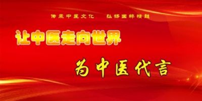 医学行业楷模人物著名针灸大师、神针王  ——杨 河（杨罗河道长，天医大法师）